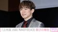 三代目J SOUL BROTHERS・NAOTO(43)、43歳誕生日を迎えプライベートショットやオフショット披露