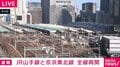 【速報】山手線と京浜東北線が全線で再開 停電で一時運転見合わせJR東日本