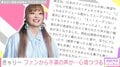 きゃりーぱみゅぱみゅ、ファンから直接届いている不満を公開 “特典”への過剰な期待に「負担が大きい」