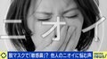 「体臭や口臭が我慢できない…」脱マスクで“敏感鼻”に？ 自分のニオイに悩む人も