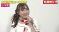 アイドルが2人で麻雀観戦に大熱狂!SKE48・須田亜香里「ハマっちゃいました!」/麻雀・Mリーグ