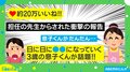 カニが好きすぎる息子の“珍行動” 先生からの衝撃的な報告に母「人間の時間が短くなってきてる」