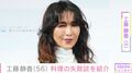 “広々とした自宅の庭が話題”木村拓哉の妻・工藤静香、“失敗した食卓”を披露