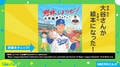 大谷選手の半生が“絵本”に! ほぼ原寸大の手形＆隠れキャラなど楽しい要素満載