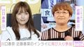 マッサージ中の川口春奈、近藤春菜のインスタライブに飛び入り参加「あんな女優いますか？」と近藤も驚き