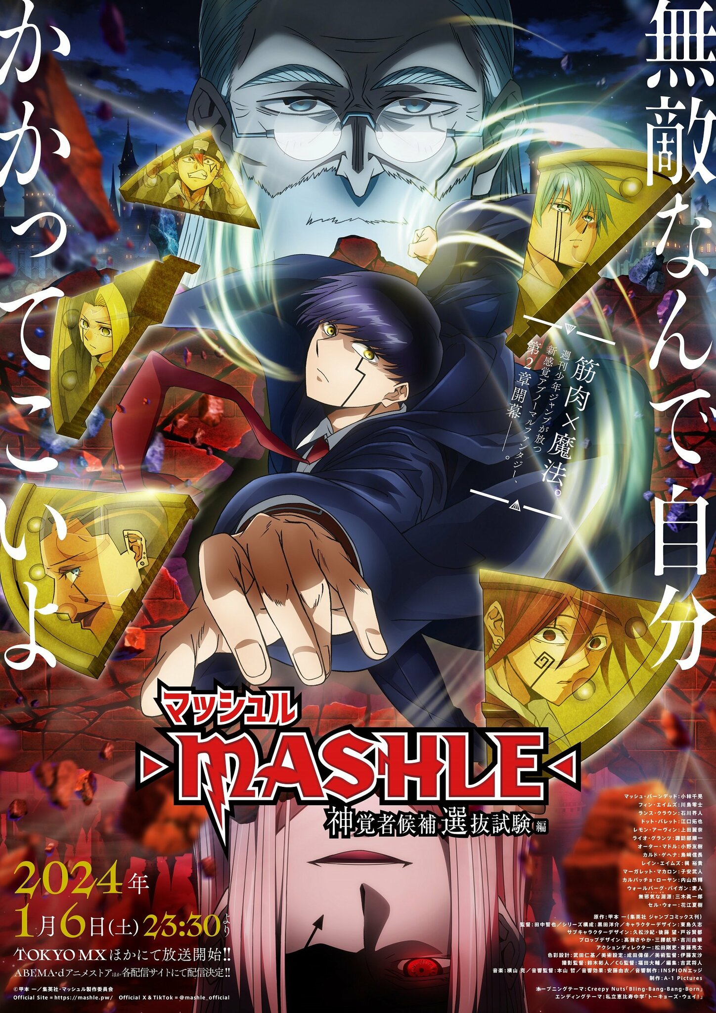 アニメ「マッシュル」3期はいつから放送？続きは原作漫画の何話から？ | アニメニュース | アニメフリークス