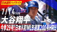 【映像】大谷、牽制されたのに盗塁スタートする瞬間