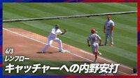 【映像】大谷翔平もびっくり?初安打はまさかの捕前打?