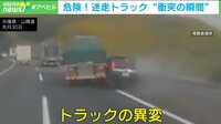 【映像】乗用車を押しつぶす“迷走トラック”（4分30秒ごろ～）