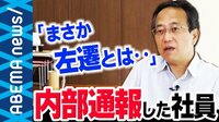 内部通報で報復人事&裁判も オリンパス現役社員が明かす闘いの歴史