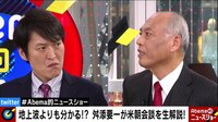 Abema的ニュースショー - 名場面 - 「米朝首脳会談は双方のコンプレックス会談」舛添要一が生解説 | 動画視聴は【Abemaビデオ(AbemaTV)】