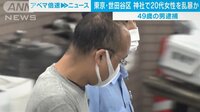 「いいから。いいから」20代女性を神社の境内に連れ込み乱暴か 49歳男を逮捕
