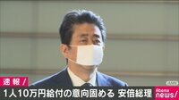 「一律10万円」給付へ 方針転換