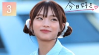 今日、好きになりました。3話