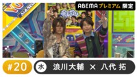 声優と夜あそび プレミアム - 水曜日【浪川大輔×八代拓】#20