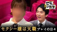 ピンクサロン潜入＆朴光哲が大暴れ!?タトゥーまみれ座談会！