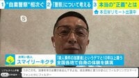 “ネット私刑”過熱 当事者と考える