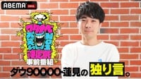 ダウ90000蓮見の"独り言" - ワタナベお笑いNo.1決定戦 2024 決勝 