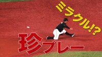 ベイスターズ ハイライト集 - 8月 - 横浜DeNA桑原、巧打で阪神の名手・鳥谷と三塁・塁審の股を抜く珍プレー演出 | 動画視聴はAbemaビデオ(AbemaTV)