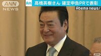 社会ニュース - 高橋英樹さんに財務大臣表彰　確定申告のPRに貢献 | 動画視聴は【Abemaビデオ(AbemaTV)】