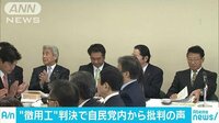 政治ニュース - 自民党内から批判の声相次ぐ　韓国“徴用工”判決 | 動画視聴は【Abemaビデオ(AbemaTV)】