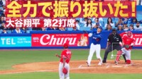 【映像】大谷翔平、大暴れの予感を感じさせる豪快なスイング