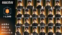 ENHYPEN、誕生までの軌跡！全世界が注目するデビューをかけたバトル『I-LAND』全話