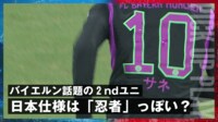 【映像】声に出して読みたくなる日本語表記の選手名