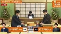 第6期 叡王戦 段位別予選 谷川浩司九段-行方尚史九段