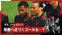 【映像】バイエルン追加点が取り消しに!