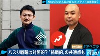 NewsPicks&BuzzFeed Japanの編集長が登場