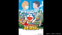 映画ドラえもん のび太のワンニャン時空伝【のび太の月面探査記】3.1公開記念 | 無料のインターネットテレビは【AbemaTV(アベマTV)】