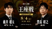 【中継】第71期 王座戦 挑戦者決定戦 藤井聡太竜王・名人 対 豊島将之九段