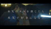 「ドラ恋」シーズン1キス名場面集