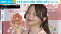 【映像】森香澄、周囲が結婚ラッシュ…30代の目標を明かす