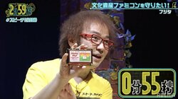 クレジットカード20枚持ち、1000万以上借金！3万本のソフトを集めたファミコン芸人の衝撃の“金策”