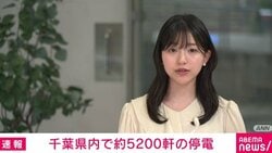 千葉県内で約5200軒の停電