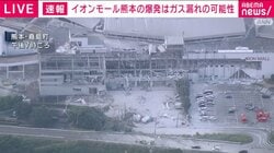 イオンモール熊本の爆発はガス漏れの可能性