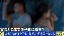 アダルトコンテンツ×スマホで「少子化」進む？ パートナーの魅力低くなる？ 専門家たちと議論