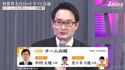 山崎隆之八段「すごく強いチームになる」中村太地八段・佐々木大地七段獲得に大満足「名前も似ていてパワーもある」／将棋・ABEMAトーナメント