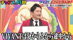 千鳥ノブ、一番ハマった日曜劇場のドラマを明かす「VIVANTは分からんから途中から」