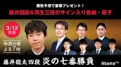 藤井聡太四段「炎の七番勝負」12日スタート　ファンは苦戦予想