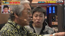 「全然、入んねぇじゃねえか」人生初パチンコ寺島進、玉の動きを追う鋭い目線が「BROTHERで見た表情」