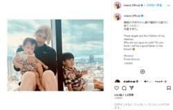 ローランド、親戚の子どもたちと戯れるオフショットを公開 「可愛すぎる 癒し」「子供たちとの時間はプライスレス」の声