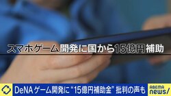 大手ゲーム企業に15億円補助 「なぜ税金もらうか不思議」疑問の声も…シン・クールジャパンに必要な”目利き力”とは