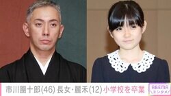 市川團十郎、長女･麗禾が小学校を卒業｢長かったよね｣手を繋ぎ最後の登校
