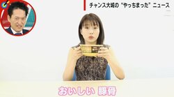 テレ朝・田中萌アナが実食「え？」透明スープなのに豚骨味！？濃厚な旨味たっぷり“進化系カップ麺”に芸能人も絶賛