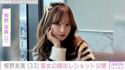 板野友美（33）、おそろいの水着姿が話題の3歳長女の顔出しショット