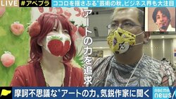 “いちご”“不安”がテーマの気鋭作家2人に聞く「アートの力」 ビジネス界も注目する「アート思考」とは