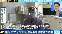 コロナ禍で経営難に陥る街の歯医者も…“本当に歯科は多すぎる”のか?